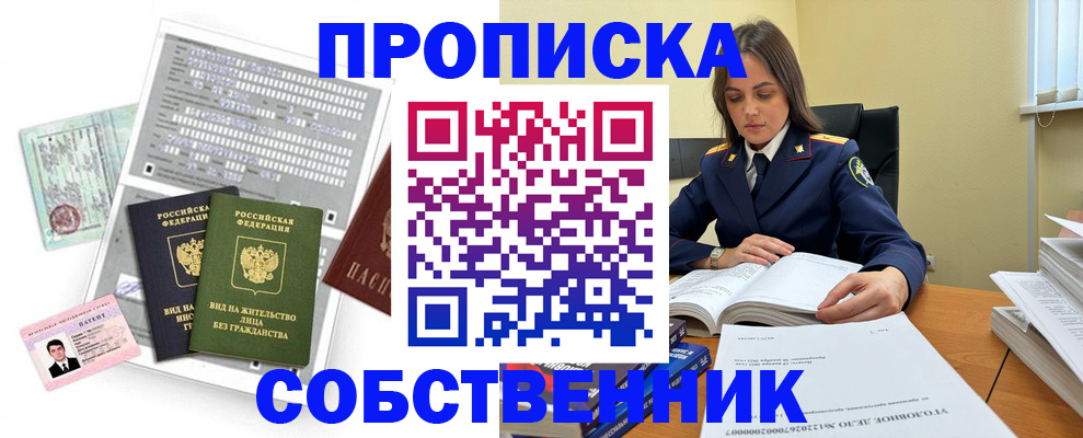 прописка ребенка в Пятигорске