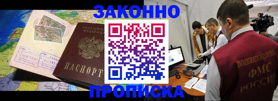 купить прописку в Пятигорске