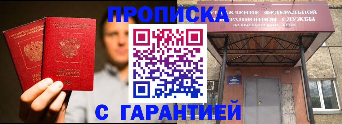 прописка штамп в Пятигорске
