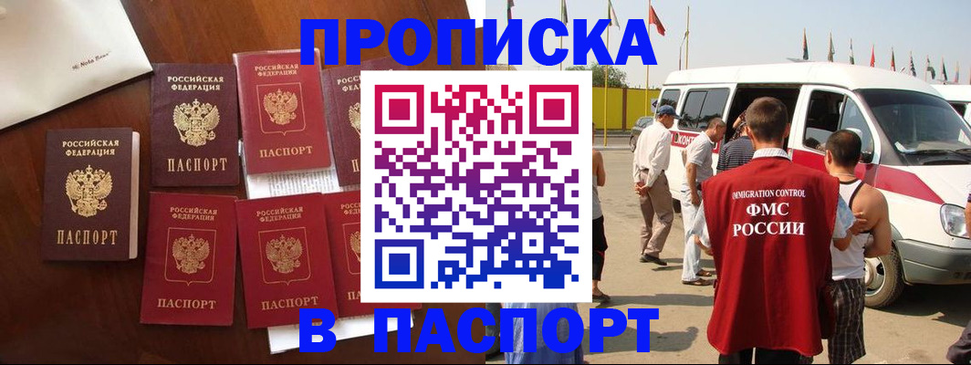прописка для кредита в Пятигорске